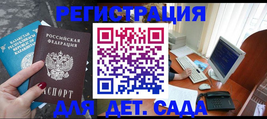 временная регистрация гарантия в Бакале
