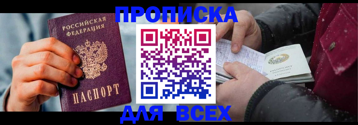 временная регистрация поиск в Бакале