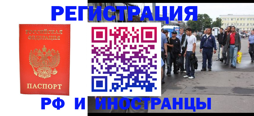 временная регистрация недорого в Бакале