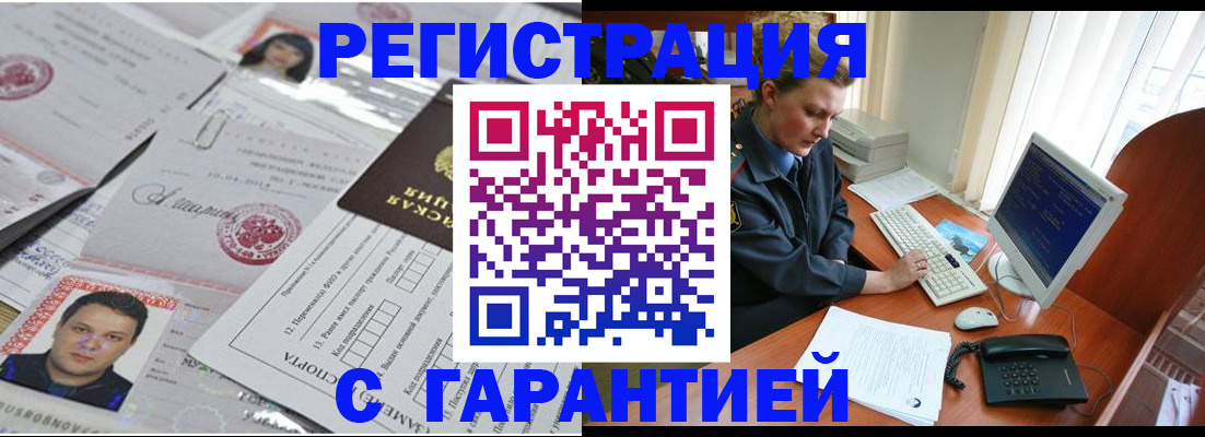 временная регистрация адрес в Бакале